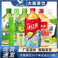 統(tǒng)一 金桔檸檬冰紅茶綠茶酸梅湯解暑開胃飲料1000ml*8瓶酸甜飲品