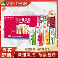 MENGNIU 蒙牛 真果粒 250g×24包