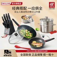 ZWILLING 雙立人 不粘煎炒鍋套裝家用湯鍋蒸鍋刀具套裝廚房全套廚具不銹鋼