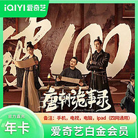 iQIYI 愛奇藝 白金VIP會(huì)員年卡 12個(gè)月