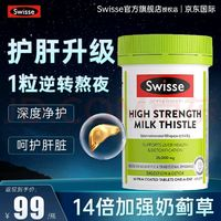 Swisse 斯維詩(shī) 護(hù)肝片奶薊草護(hù)肝 加強(qiáng)版護(hù)肝片60片