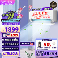 WAHIN 華凌 大1.5匹 新一級能效 變頻冷暖壁掛式空調(diào)35N8HL1