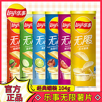 Lay's 樂事 薯片罐裝104經典無限桶裝薯片批發(fā)組合口味零食休閑大禮包