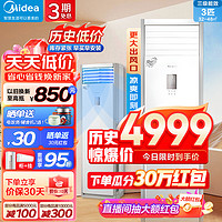 Midea 美的 空調(diào)柜機(jī) 風(fēng)客 MFB3  新能效變頻冷暖兩用