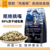 Mr.Tom/湯姆先生 湯姆先生（Mr Tom）凍干雞肉絨全價雪花貓糧 500g（超值試吃裝）