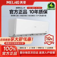 MELING 美菱 空調(diào)大1.5匹P新能效冷暖兩用節(jié)能變頻自清潔壁掛式掛機(jī)電輔熱