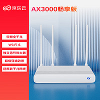 某東云 無線寶 AX3000 后羿 買一送一