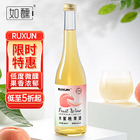 如醺 RUXUN/如醺果酒 水蜜桃口味 6度 360ml/瓶裝 (部分地區(qū)無貨)