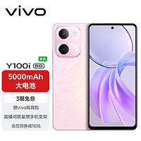 vivo Y100i 8GB+256GB  5000mAh電池 后置5000萬超清主攝 5G手機(jī)