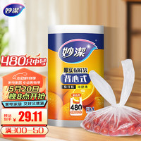 妙潔 妙潔 背心式厚實保鮮袋 中號480只 食品級加厚手提