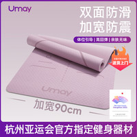 Umay 佑美 亞運(yùn)瑜伽墊健身墊家用跳繩減震墊隔音靜音墊女生專用加厚墊子地墊