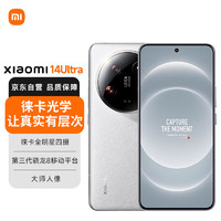 Xiaomi 小米 MI）14Ultra 5G手機 徠卡全明星四攝 第三代驍龍8處理器 2K超視感屏 白色 16GB+1TB