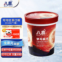 BAXY 八喜 夢與星河冰淇淋550g杯裝口味自選冰激凌多口味