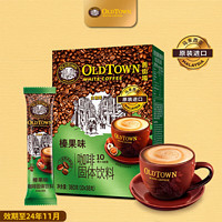 舊街場白咖啡 舊街場咖啡OLDTOWN榛果味馬來西亞進(jìn)口3合1白咖啡38g