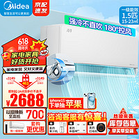 Midea 美的 空調(diào) 1.5匹 風(fēng)尊 科技版 新一級(jí)能效 壁掛式空調(diào) KFR-35GW/N8MXC1