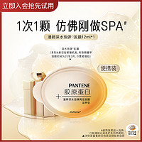 PANTENE 潘婷 深水泡彈發(fā)膜便攜12ml（系列&新舊包裝隨機(jī)發(fā)）