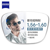 ZEISS 蔡司 1.56急速感光變色鏡片*2片+純鈦鏡架多款可選（可升級FILA斐樂/SEIKO精工鏡架）