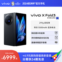 vivo 新品vivo X Fold3全新折疊屏手機(jī)5g官方旗艦店智能折疊款商務(wù)旗艦官網(wǎng)輕薄長(zhǎng)續(xù)航