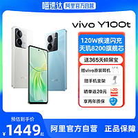 vivo Y100t新品120W閃充天璣8200旗艦芯片老人學(xué)生vivo手機(jī)y100 y100i