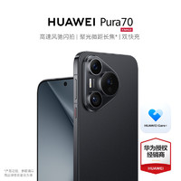 HUAWEI 華為 當(dāng)天發(fā)HUAWEI/華為 Pura 70 手機(jī)閃拍pura70系列正品昆侖玻璃雙快充官方旗艦店24華為p70新款pro