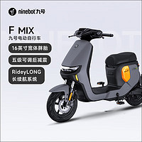 Ninebot 九號 新國標電動車F MIX真智能電動車電瓶車到門店選顏色