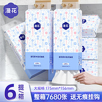 漫花 懸掛式抽紙巾家用實惠裝1提