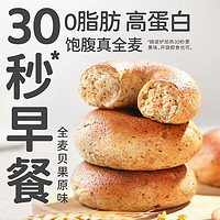 田園主義 全麥貝果面包歐包 70g*11袋