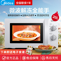 Midea 美的 微波爐20L家用機(jī)械轉(zhuǎn)盤式五檔火力解凍易清潔新品特價(jià)20A0