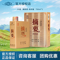 ZHAI YAO 摘要 酒商務(wù)版純糧食坤沙老酒  53%vol 750mL 1瓶