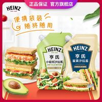 Heinz 亨氏 蛋黃沙拉+小輕純沙拉醬組合