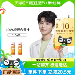 佳果源 100%橙混合果汁1L*4瓶