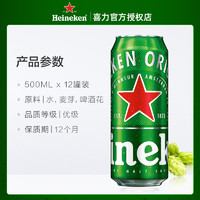 Heineken 喜力 啤酒經(jīng)典星銀全麥釀造啤酒500ml*12 整箱裝官方正品