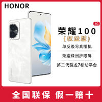 HONOR 榮耀 100 權(quán)益版 5G手機(jī) 單反級(jí)主攝 綠洲護(hù)眼屏 現(xiàn)貨速發(fā)