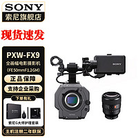 SONY 索尼 PXW-FX9電影機(jī)全畫幅6K成像器電影攝像機(jī) 單機(jī)身+FE50mm F1.2 GM  官方標(biāo)配