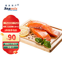 Seamix 禧美海產(chǎn) 冷凍三文魚塊1kg（銀鮭）獨(dú)立包裝4-7塊 去刺 海鮮水產(chǎn) 輕食