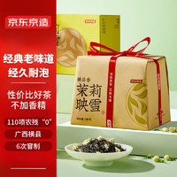 某東京造 茉莉映雪花茶 200g實(shí)惠裝