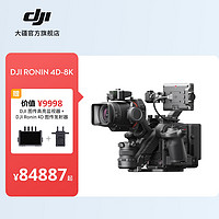 DJI 大疆 Ronin 4D 如影全畫幅四軸電影機(jī) 專業(yè)電影攝像機(jī) Ronin 4D-8K 套裝 官方標(biāo)配