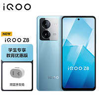 vivo iQOO Z8 12GB+512GB 星野青 天璣 8200 120W超快閃充 5G手機