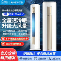 Midea 美的 空調(diào)柜機(jī)大3P一級(jí)能效冷暖變頻節(jié)能省電客廳圓柱自清潔防直吹