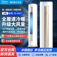 Midea美的空调柜机大3P一级能效冷暖变频节能省电客厅圆柱自清洁防直吹