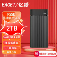 EAGET 憶捷 高速固態(tài)移動(dòng)硬盤(pán)2t大容量usb3.2雙接口游戲便攜辦公外置優(yōu)盤(pán)