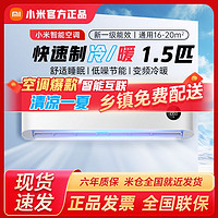 Xiaomi 小米 米家空調(diào)1.5匹 新一級能效變頻冷暖睡眠款低噪節(jié)能智能壁掛式