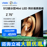 Vidda Z75 海信電視 4+64G  MiniLED 240Hz高刷 75V7K 75英寸