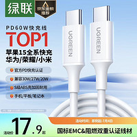 UGREEN 綠聯(lián) US264 雙Type-C 60W 數(shù)據(jù)線 TPE 1m 白色