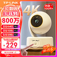 TP-LINK 普聯(lián) 800萬監(jiān)控攝像頭家用監(jiān)控器360度