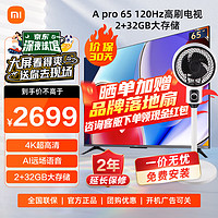 Xiaomi 小米 MI）電視 A Pro 65英寸 2+32GB 4K 金屬全面屏 遠(yuǎn)場語音 65英寸護(hù)眼液晶平板電視機(jī)包安裝