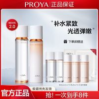 PROYA 珀萊雅 2.0雙抗水乳套裝