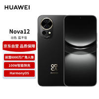 HUAWEI 華為 nova 12 100W智能快充Turbo 前置6000萬(wàn)4K超廣角人像 256GB 曜金黑 鴻蒙智慧通信華為智能手機(jī)