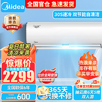 Midea 美的 空調(diào)冷靜星/極酷二代 大1.5匹 新一級能效 大風(fēng)口  自清潔 電 30秒速冷