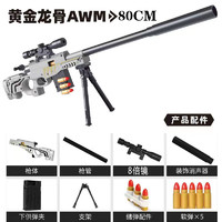 MDUG 兒童玩具軟彈槍awm拋殼軟彈槍M24仿真玩具 80cm